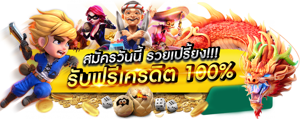 DEP888  เล่นง่าย จ่ายจริง ไม่มีขั้นต่ำ